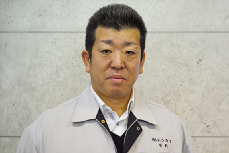 「有限会社ニシカワで良かった」と思って頂ける価値のある会社でありたいと思っております